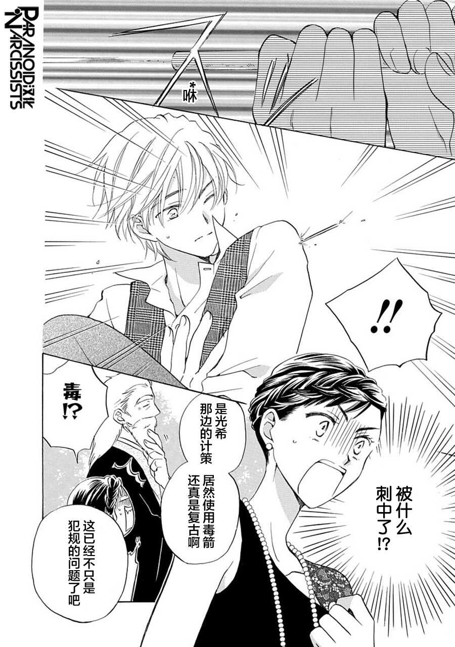 第05话-铁壁蜜月期-田中机械(田中メカ)（第10张）