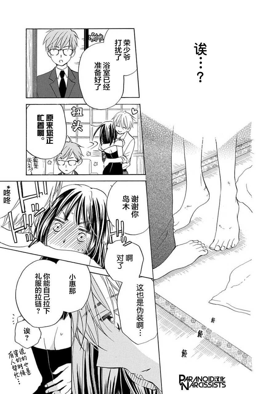 第05话-铁壁蜜月期-田中机械(田中メカ)（第23张）