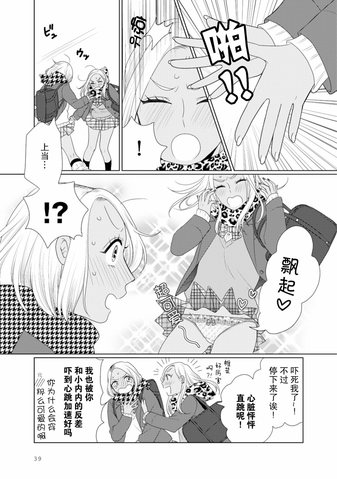 第10话-突然的百合-东河みそ（第2张）