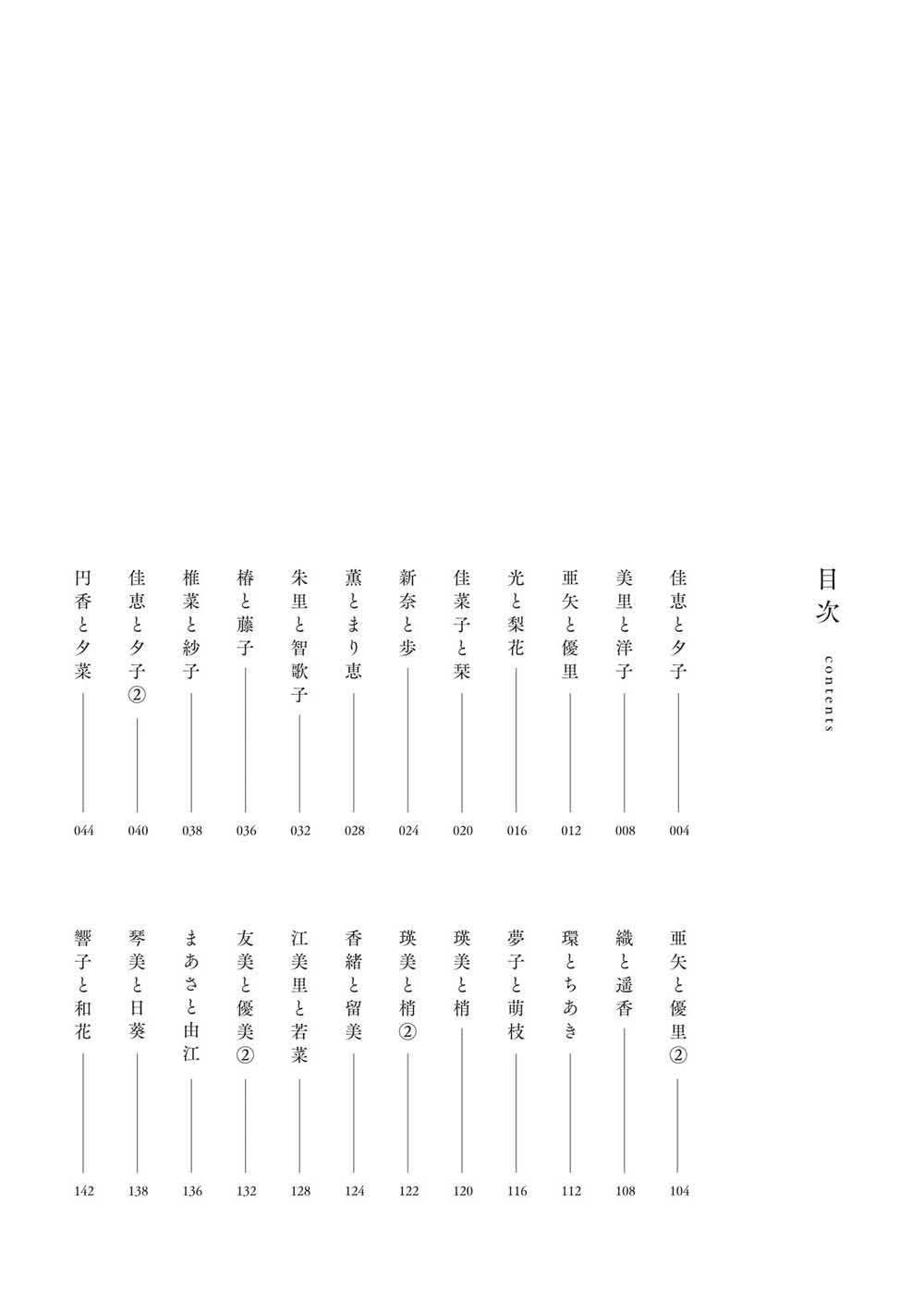 第1话-突然的百合-东河みそ（第5张）