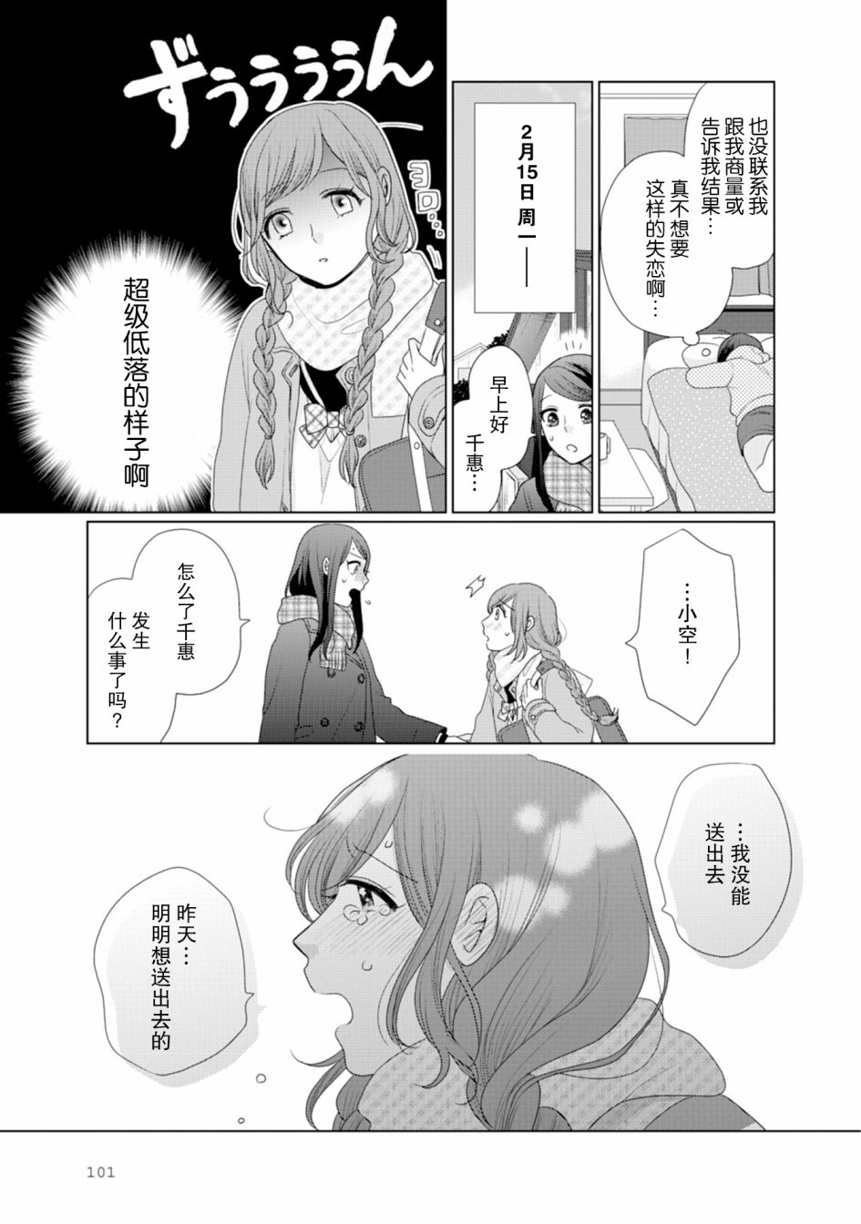 第27话-突然的百合-东河みそ（第2张）