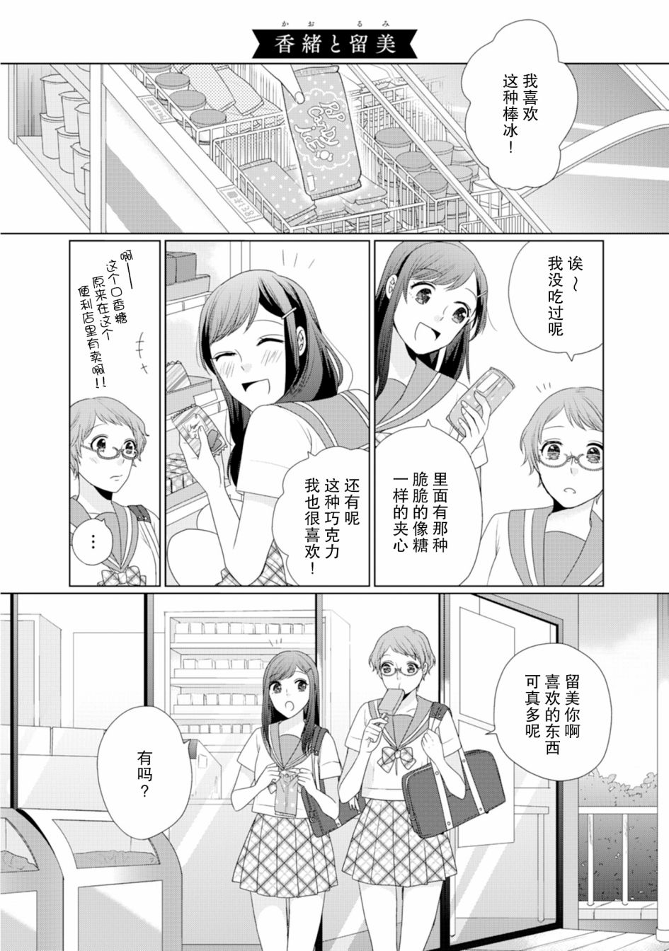 第34话-突然的百合-东河みそ（第1张）