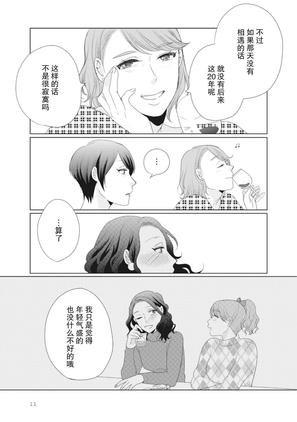 第2话-突然的百合-东河みそ（第4张）
