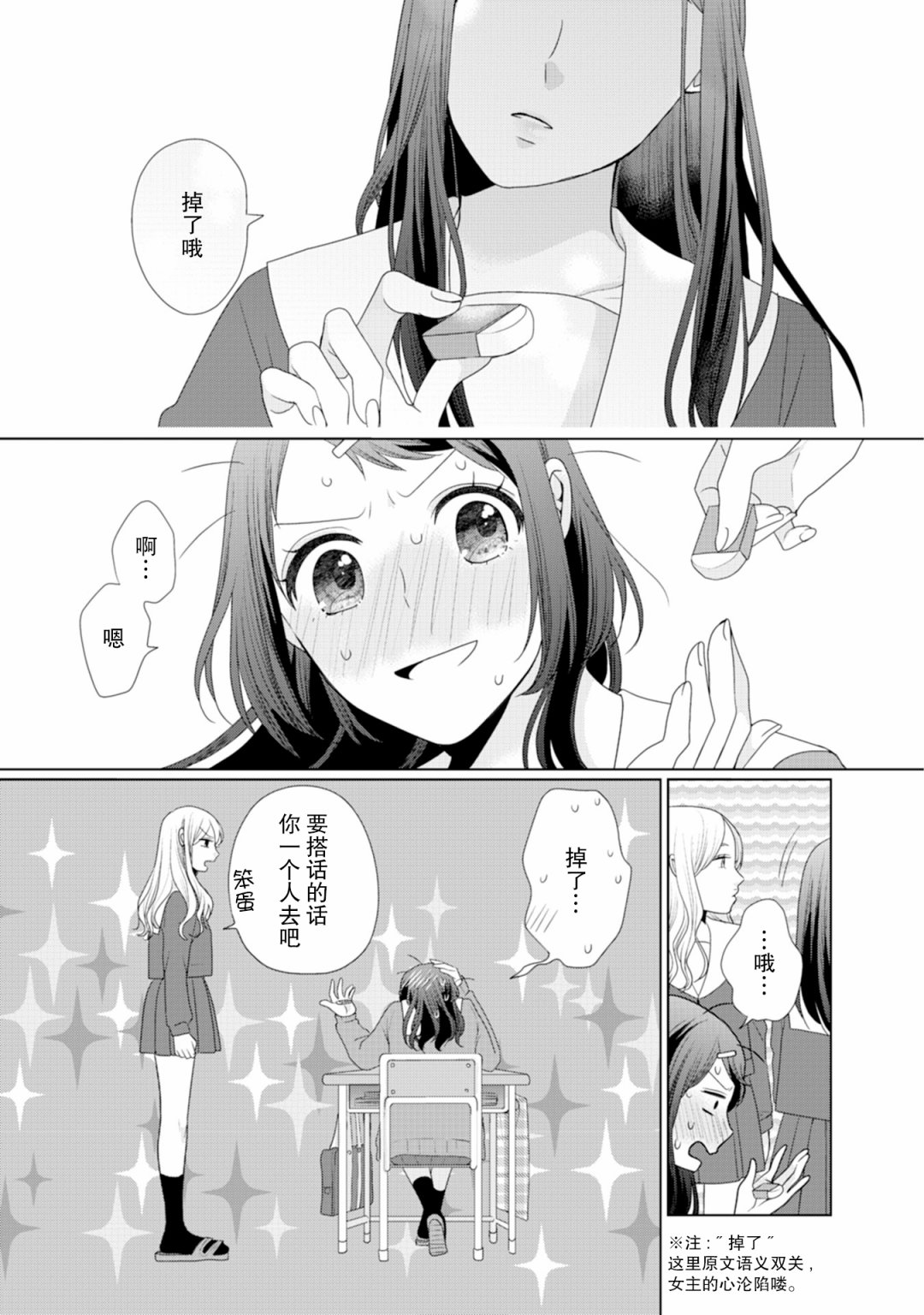 第33话-突然的百合-东河みそ（第2张）