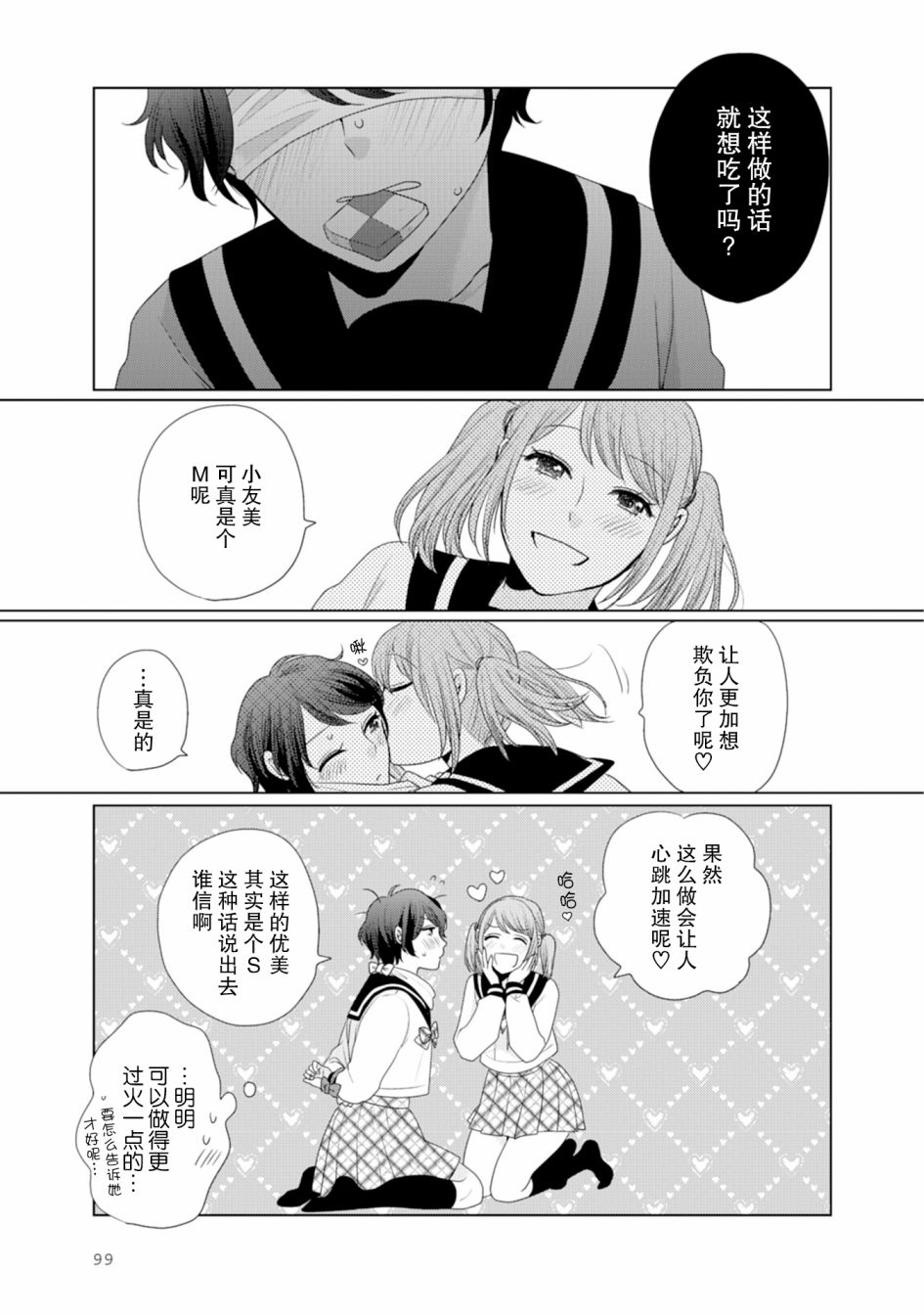 第26话-突然的百合-东河みそ（第4张）