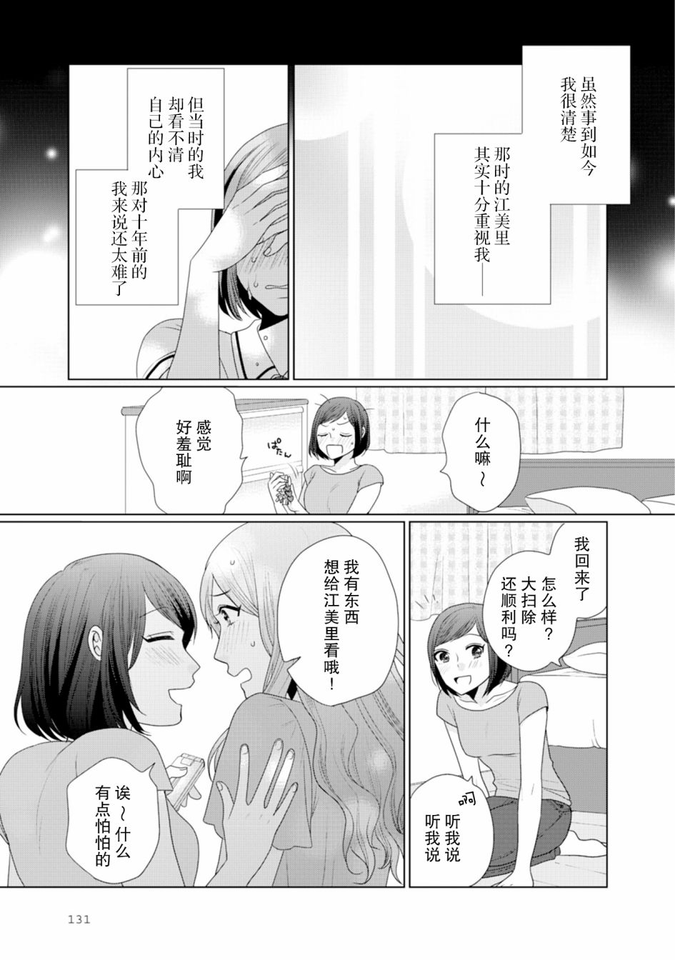 第35话-突然的百合-东河みそ（第4张）