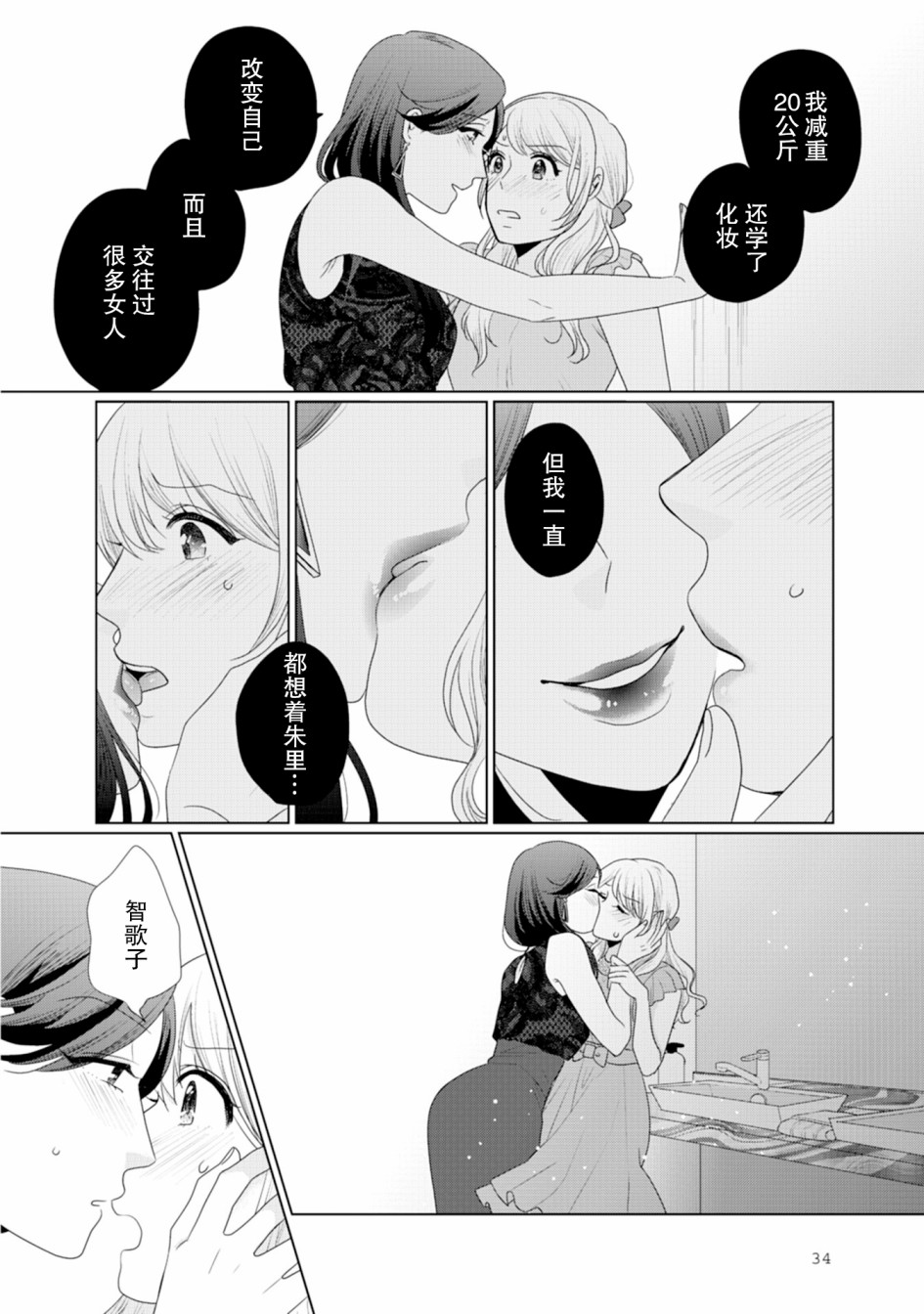 第8话-突然的百合-东河みそ（第3张）