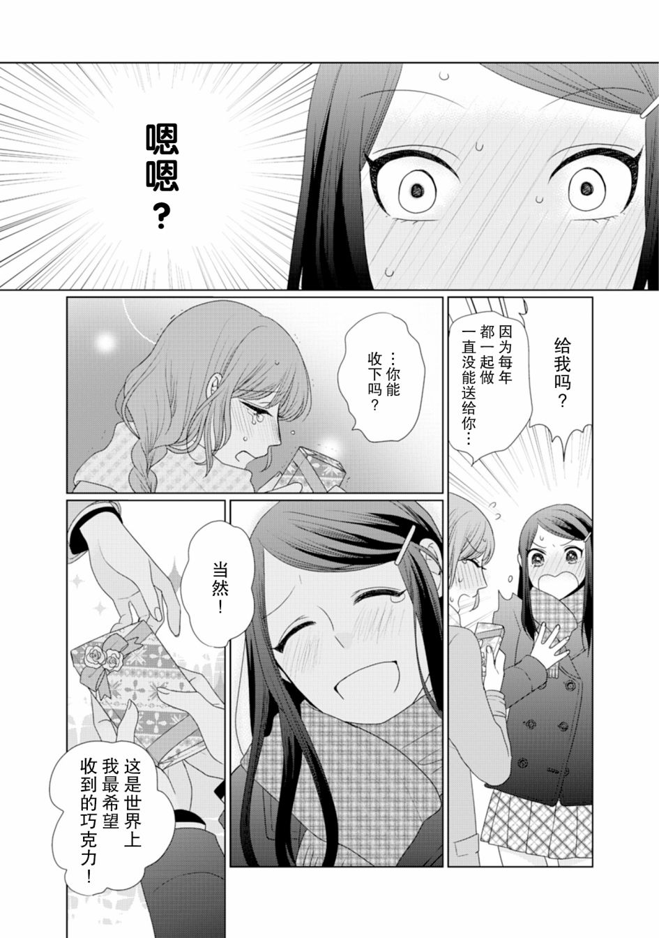 第27话-突然的百合-东河みそ（第4张）
