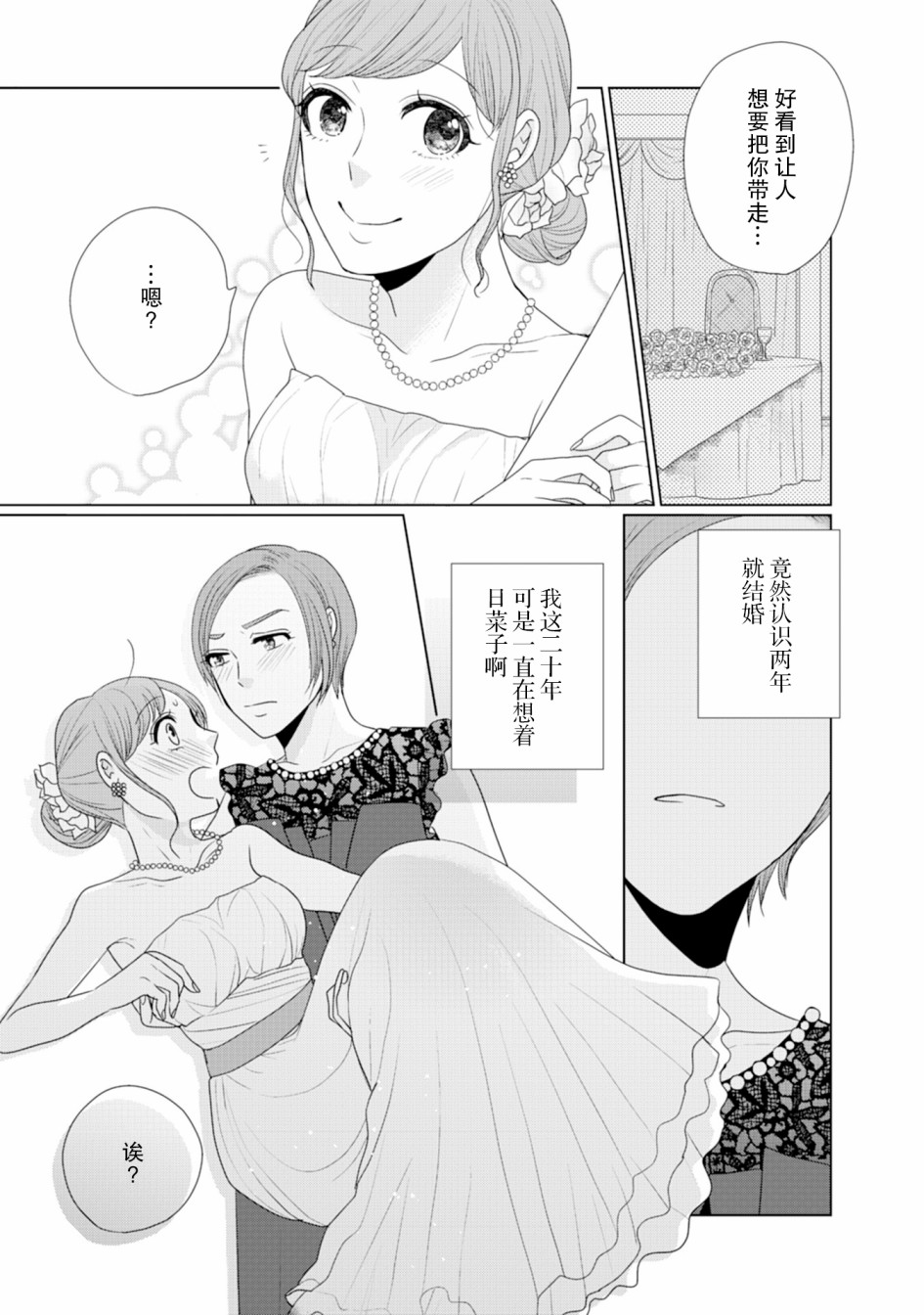 第20话-突然的百合-东河みそ（第2张）