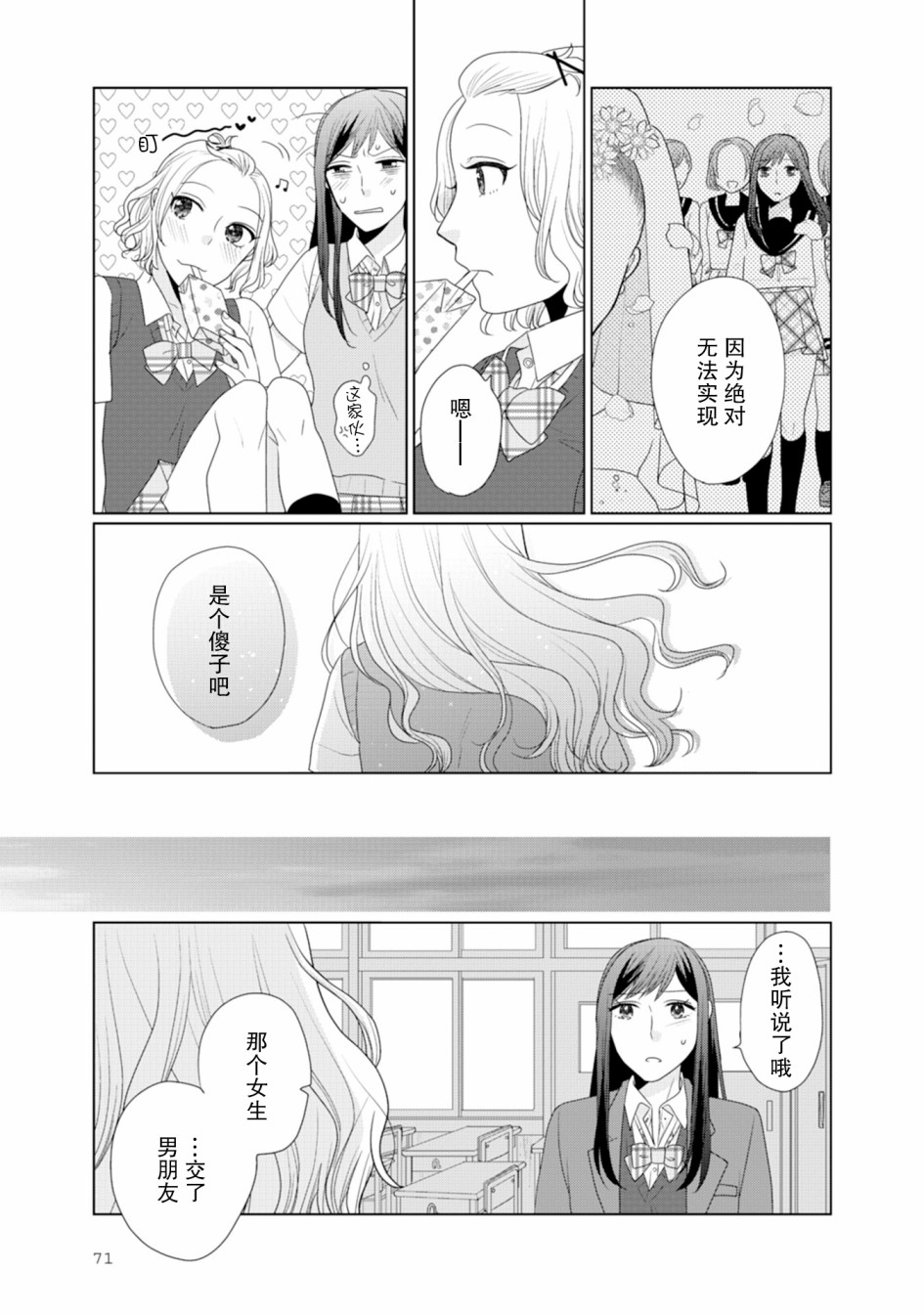 第19话-突然的百合-东河みそ（第2张）