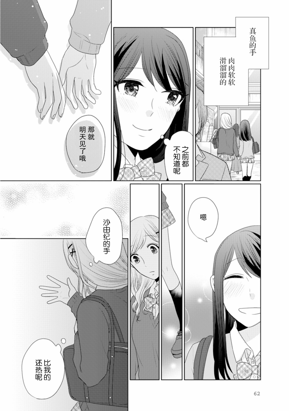 第16话-突然的百合-东河みそ（第3张）
