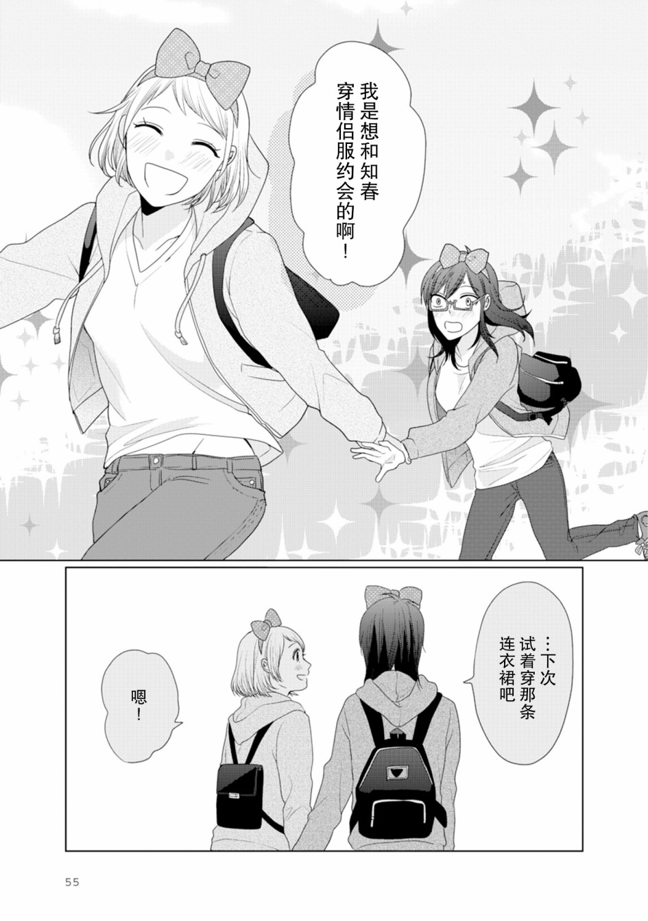 第14话-突然的百合-东河みそ（第4张）