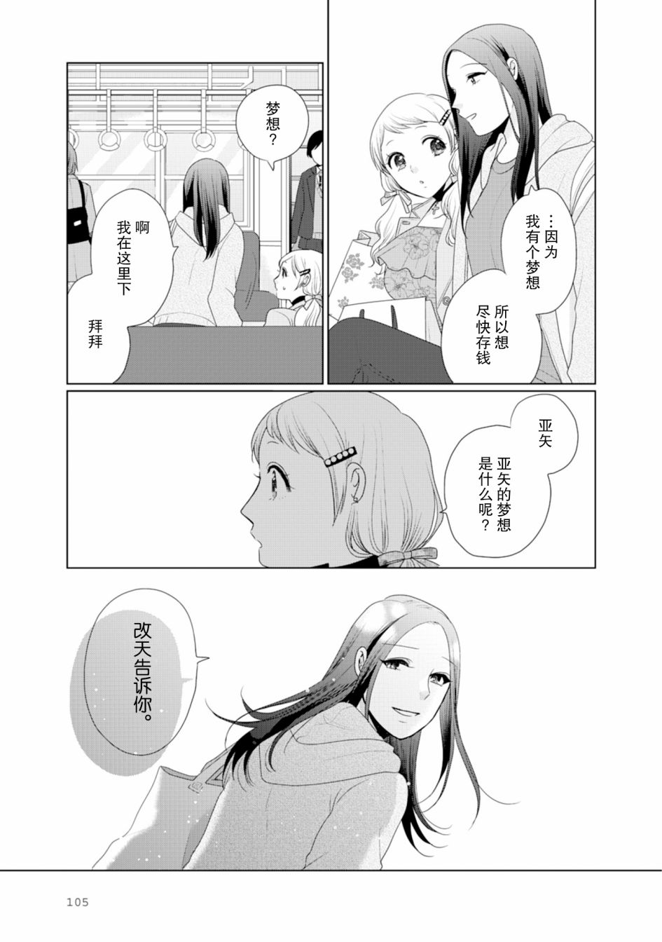第28话-突然的百合-东河みそ（第2张）