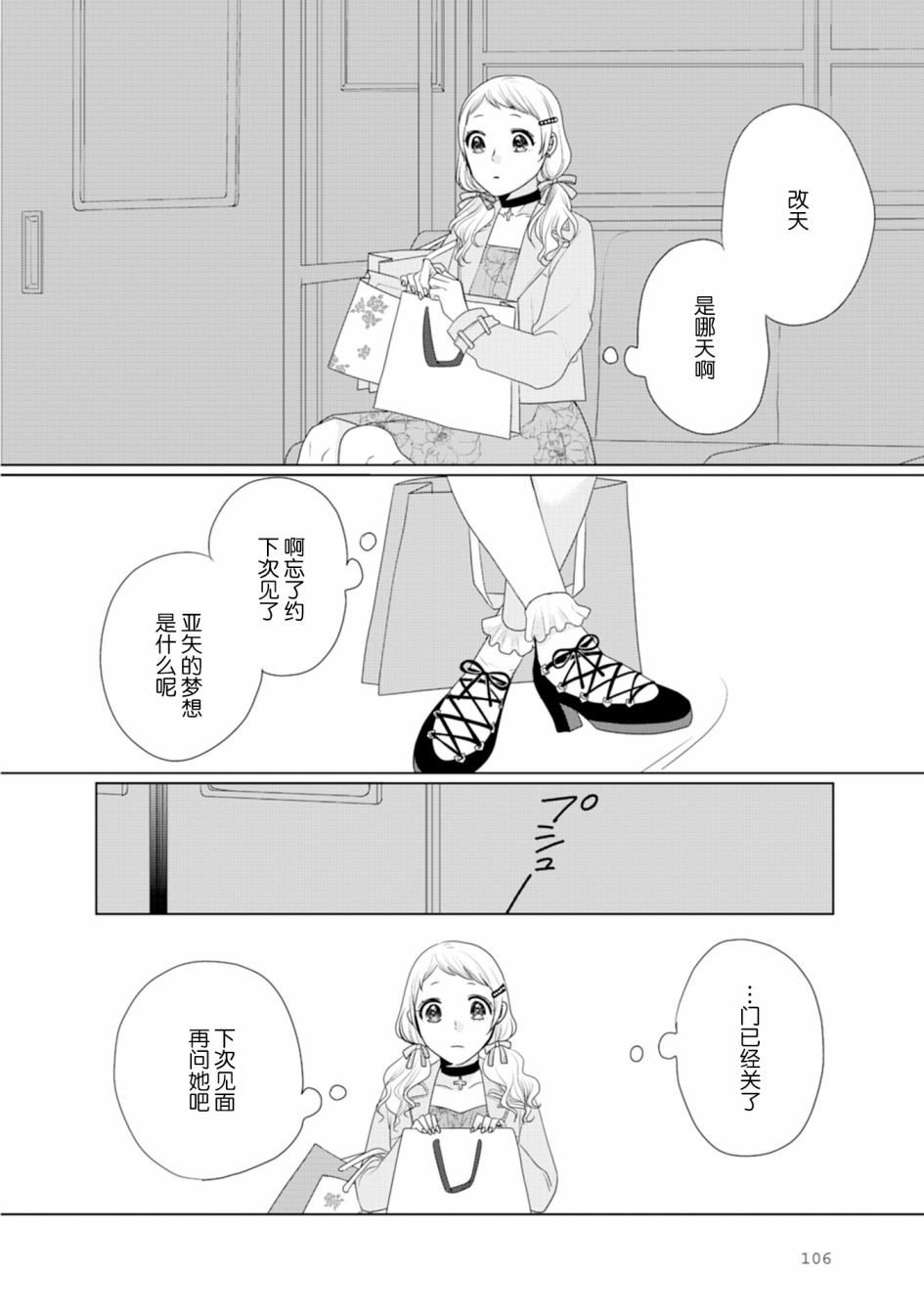 第28话-突然的百合-东河みそ（第3张）