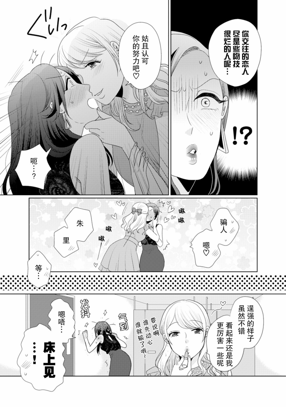 第8话-突然的百合-东河みそ（第4张）