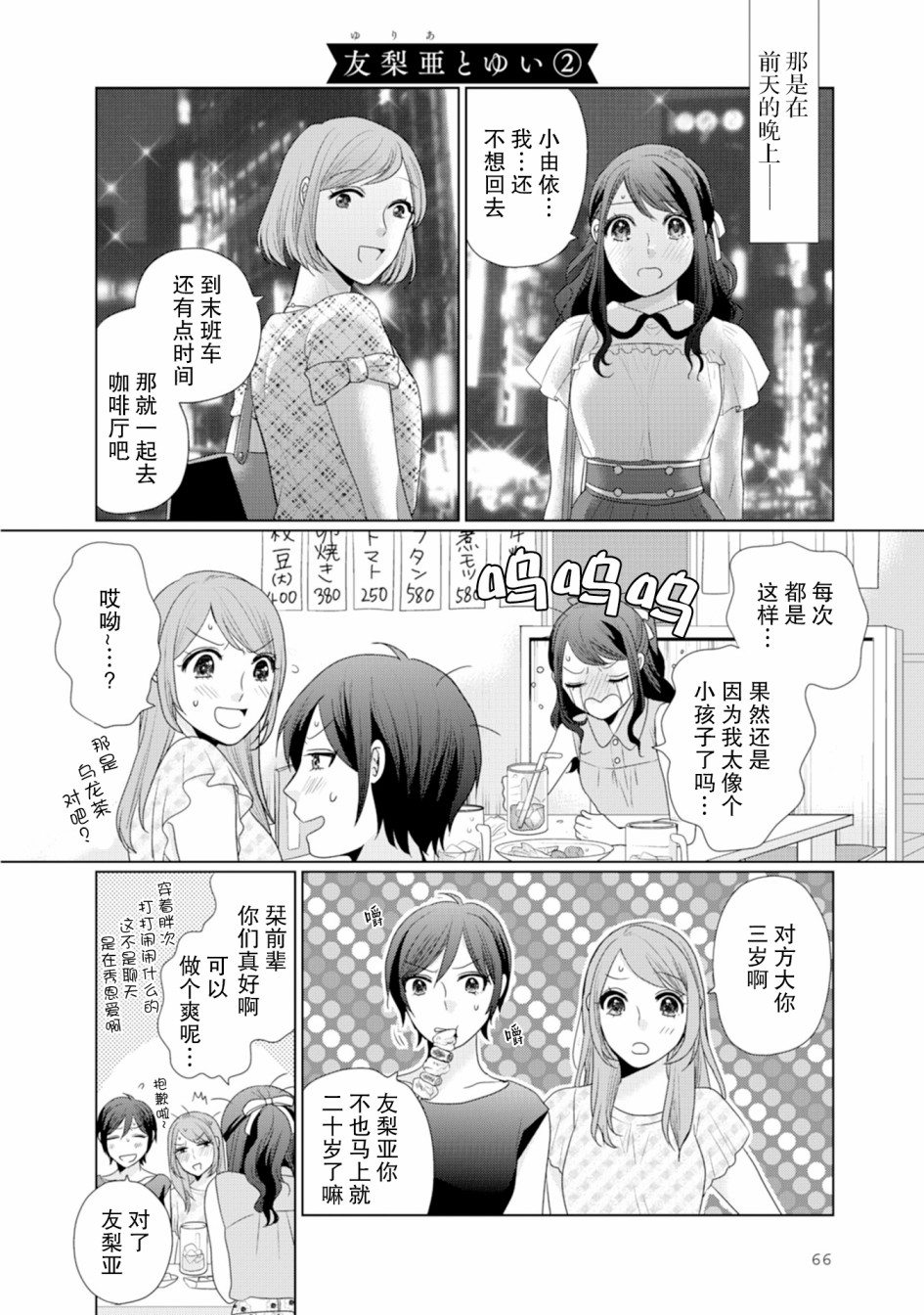 第18话-突然的百合-东河みそ（第1张）