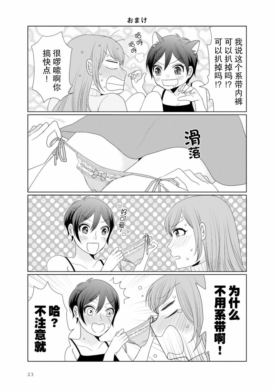 第5话-突然的百合-东河みそ（第4张）