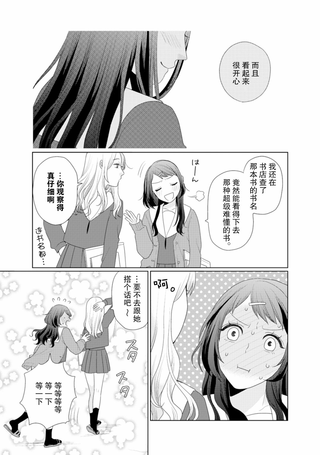 第32话-突然的百合-东河みそ（第2张）