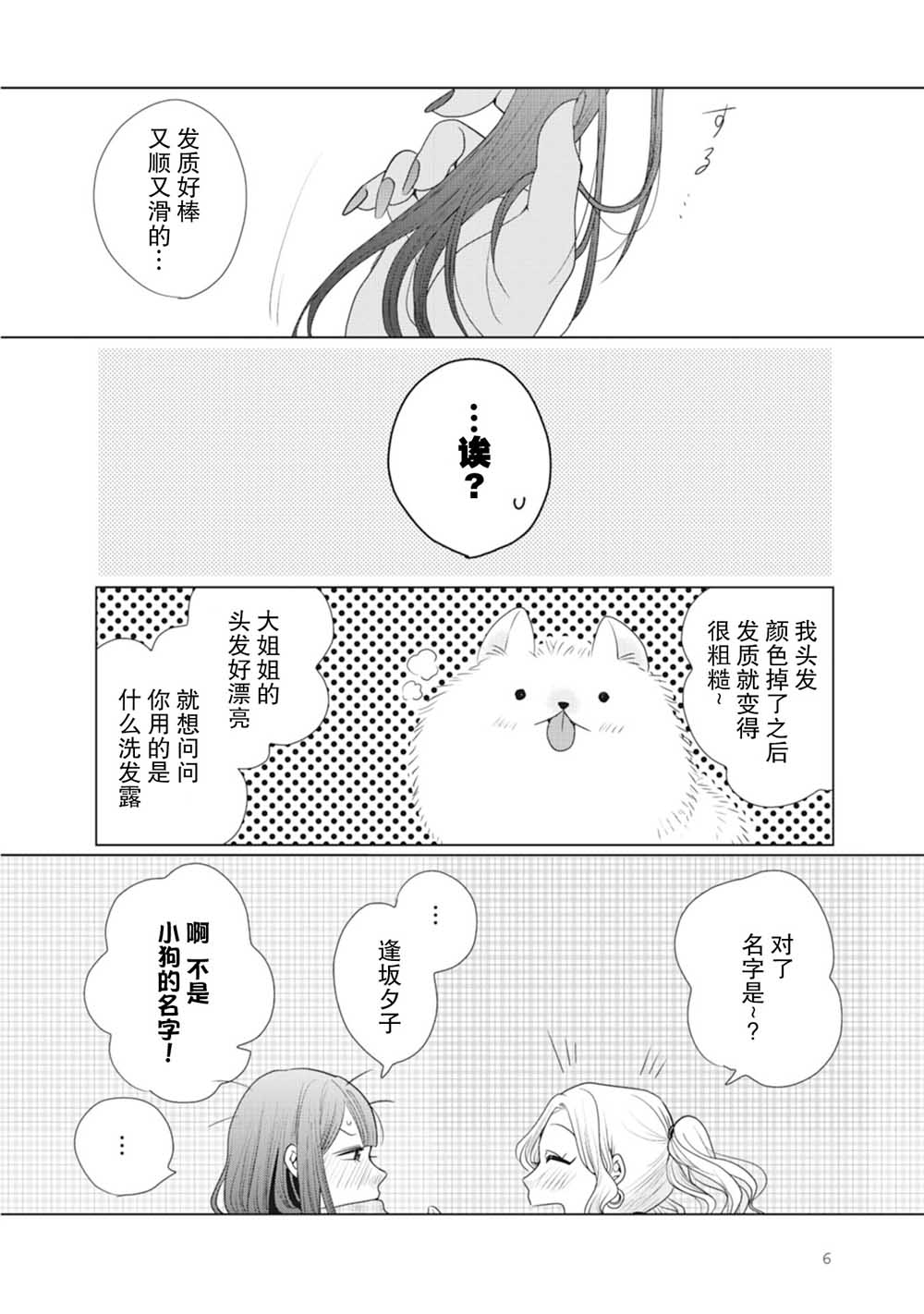 第1话-突然的百合-东河みそ（第9张）