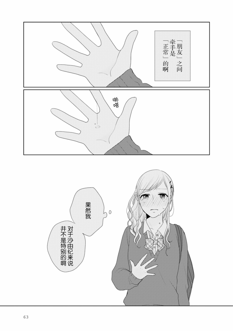 第16话-突然的百合-东河みそ（第4张）