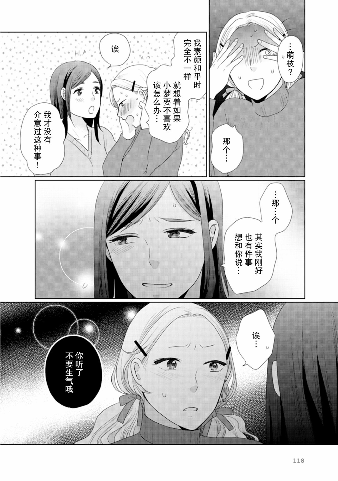 第31话-突然的百合-东河みそ（第3张）