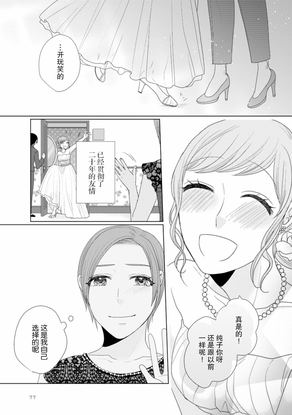第20话-突然的百合-东河みそ（第4张）