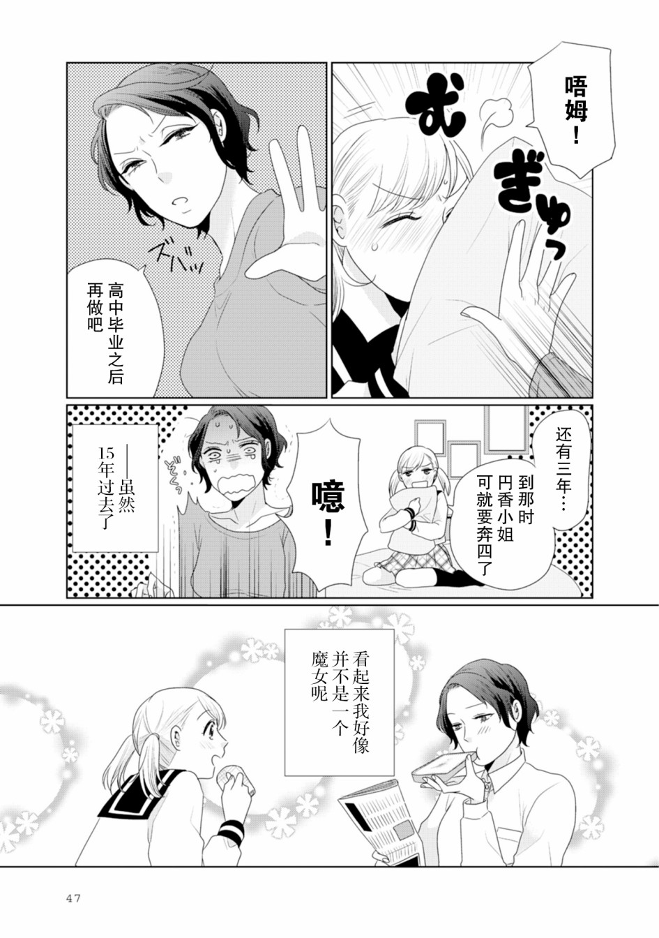 第12话-突然的百合-东河みそ（第4张）