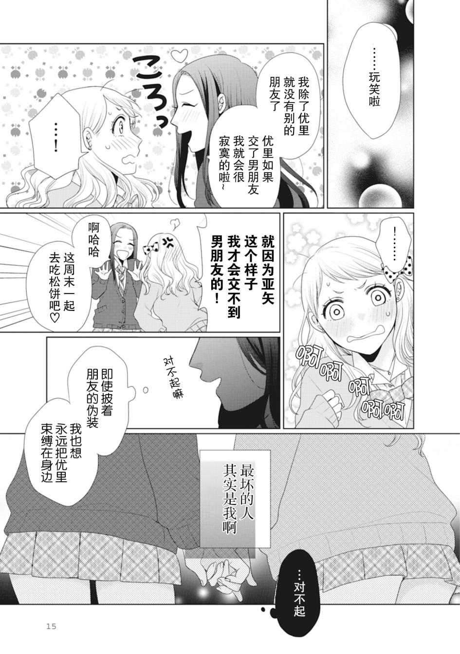 第3话-突然的百合-东河みそ（第4张）