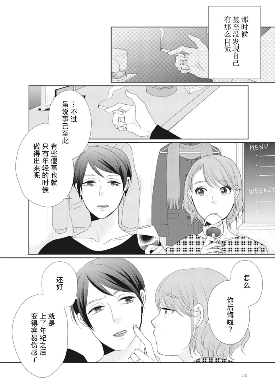 第2话-突然的百合-东河みそ（第3张）