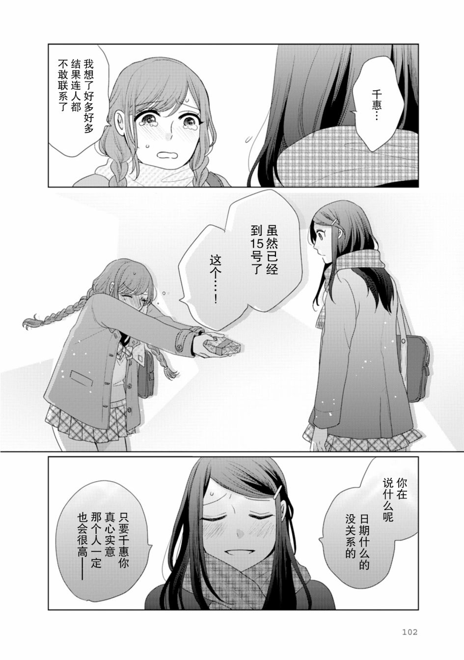 第27话-突然的百合-东河みそ（第3张）