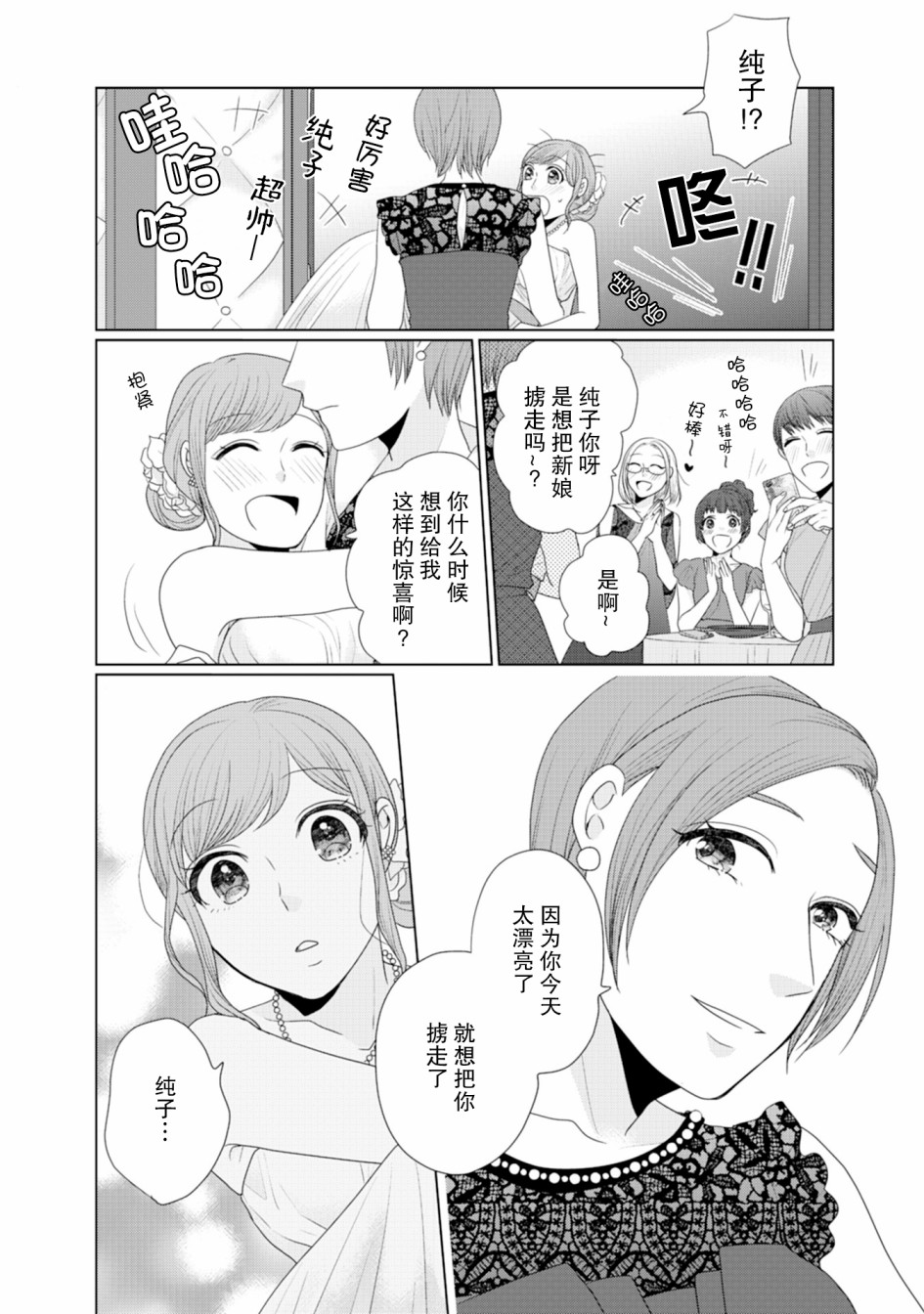 第20话-突然的百合-东河みそ（第3张）