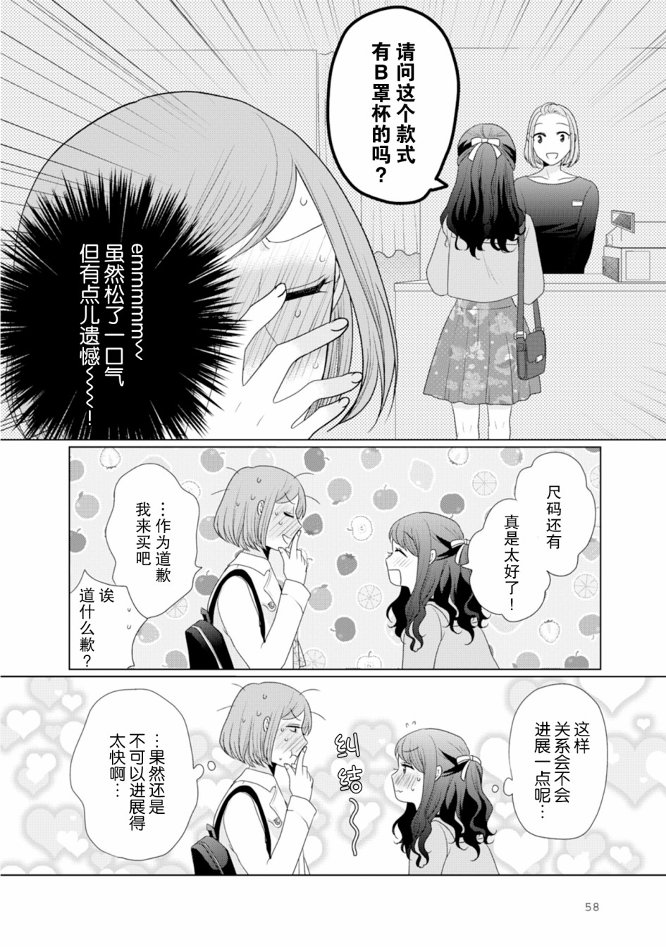 第15话-突然的百合-东河みそ（第3张）