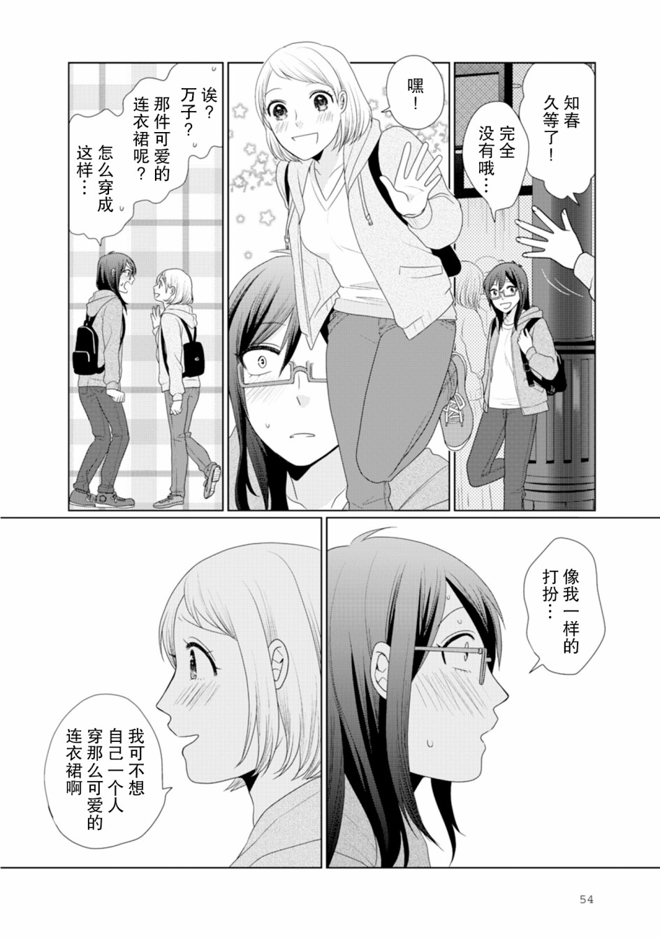 第14话-突然的百合-东河みそ（第3张）