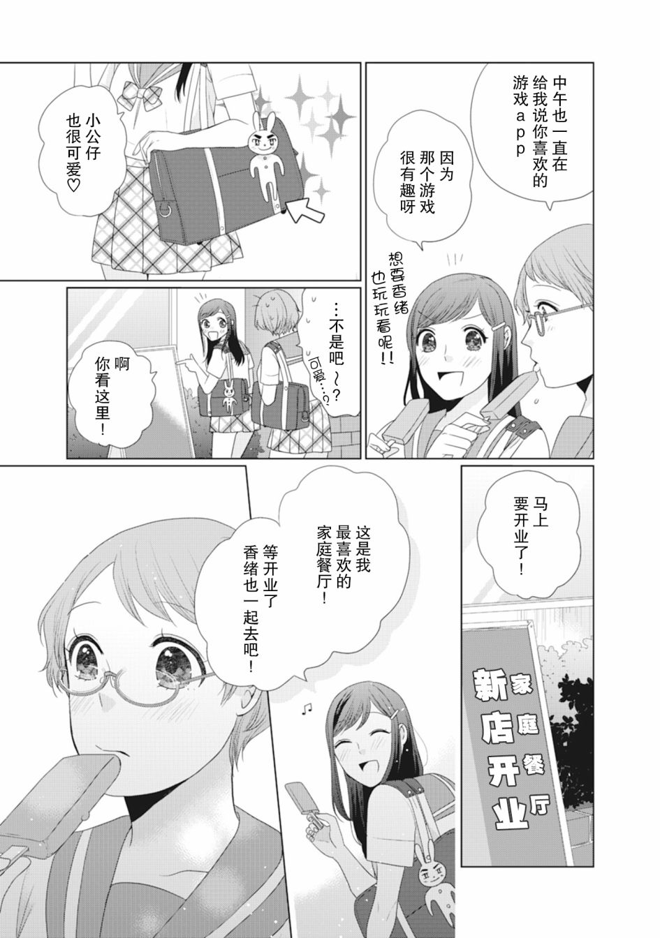 第34话-突然的百合-东河みそ（第2张）