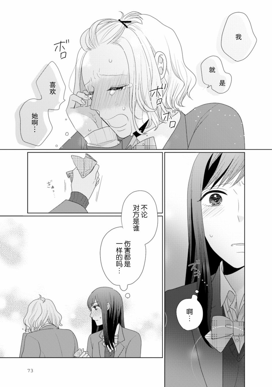 第19话-突然的百合-东河みそ（第4张）
