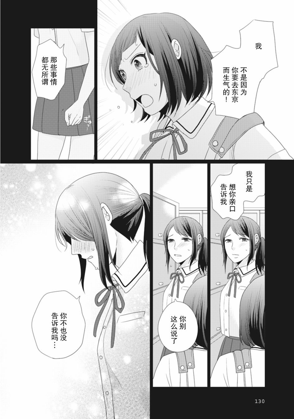 第35话-突然的百合-东河みそ（第3张）