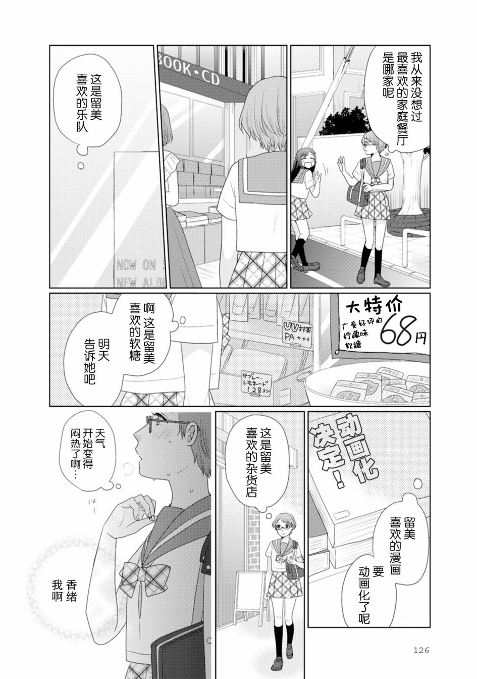 第34话-突然的百合-东河みそ（第3张）
