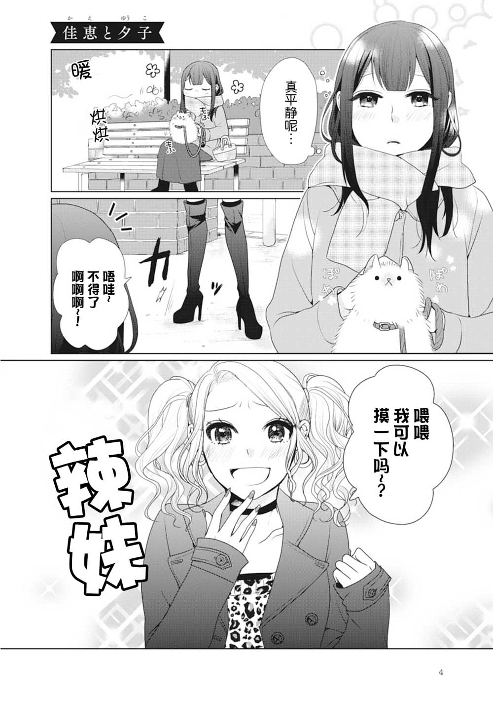 第1话-突然的百合-东河みそ（第7张）