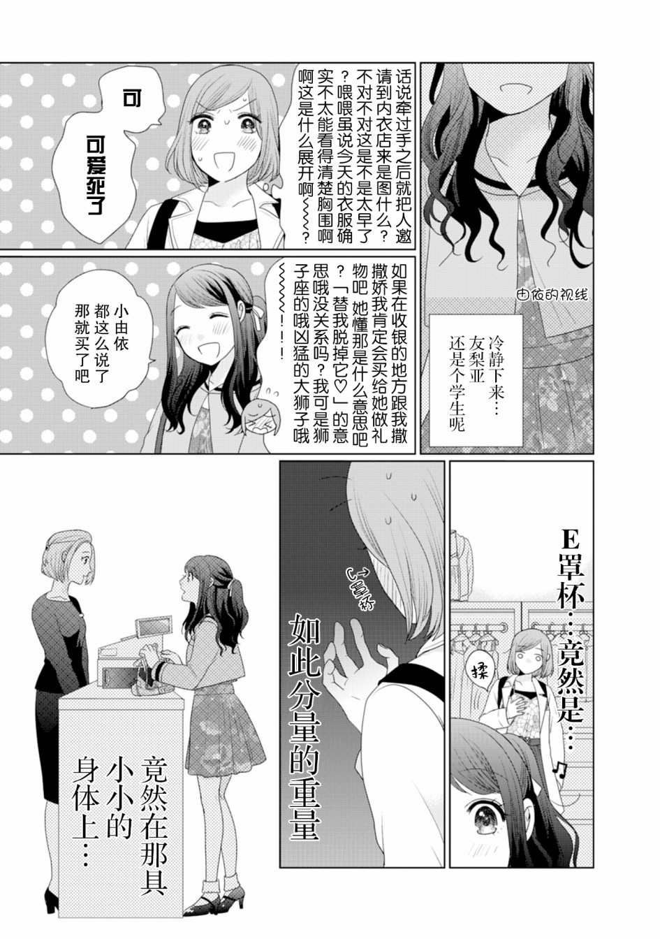第15话-突然的百合-东河みそ（第2张）