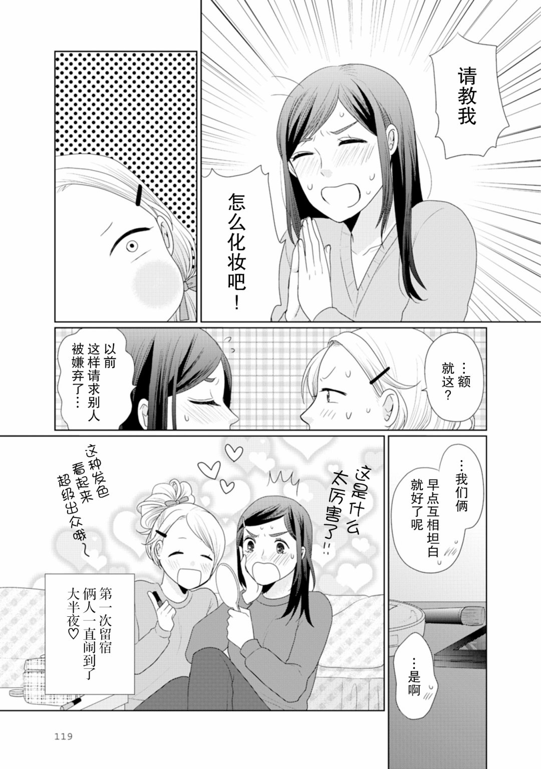 第31话-突然的百合-东河みそ（第4张）