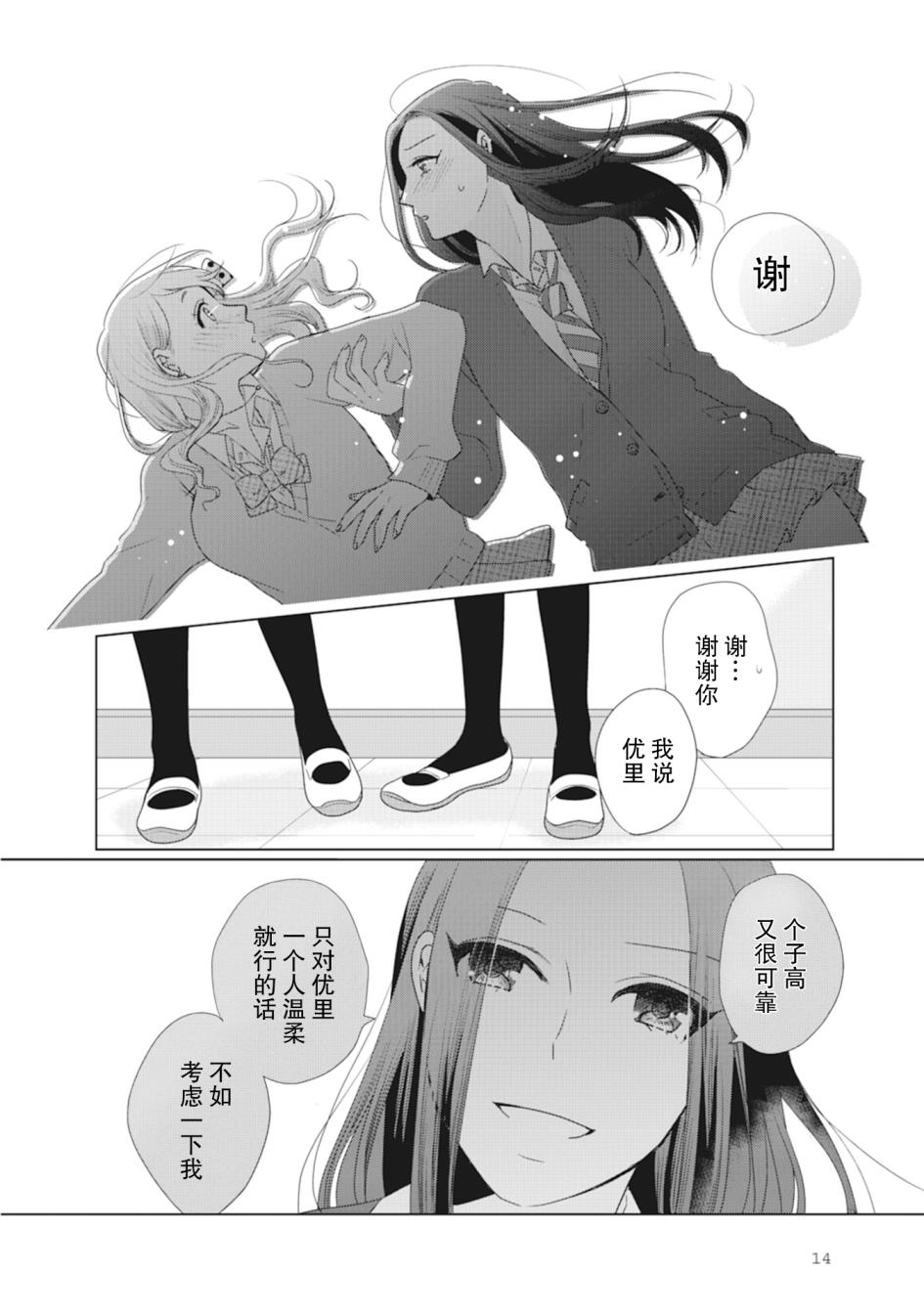 第3话-突然的百合-东河みそ（第3张）