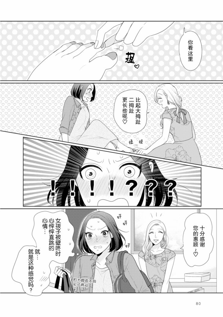 第21话-突然的百合-东河みそ（第3张）