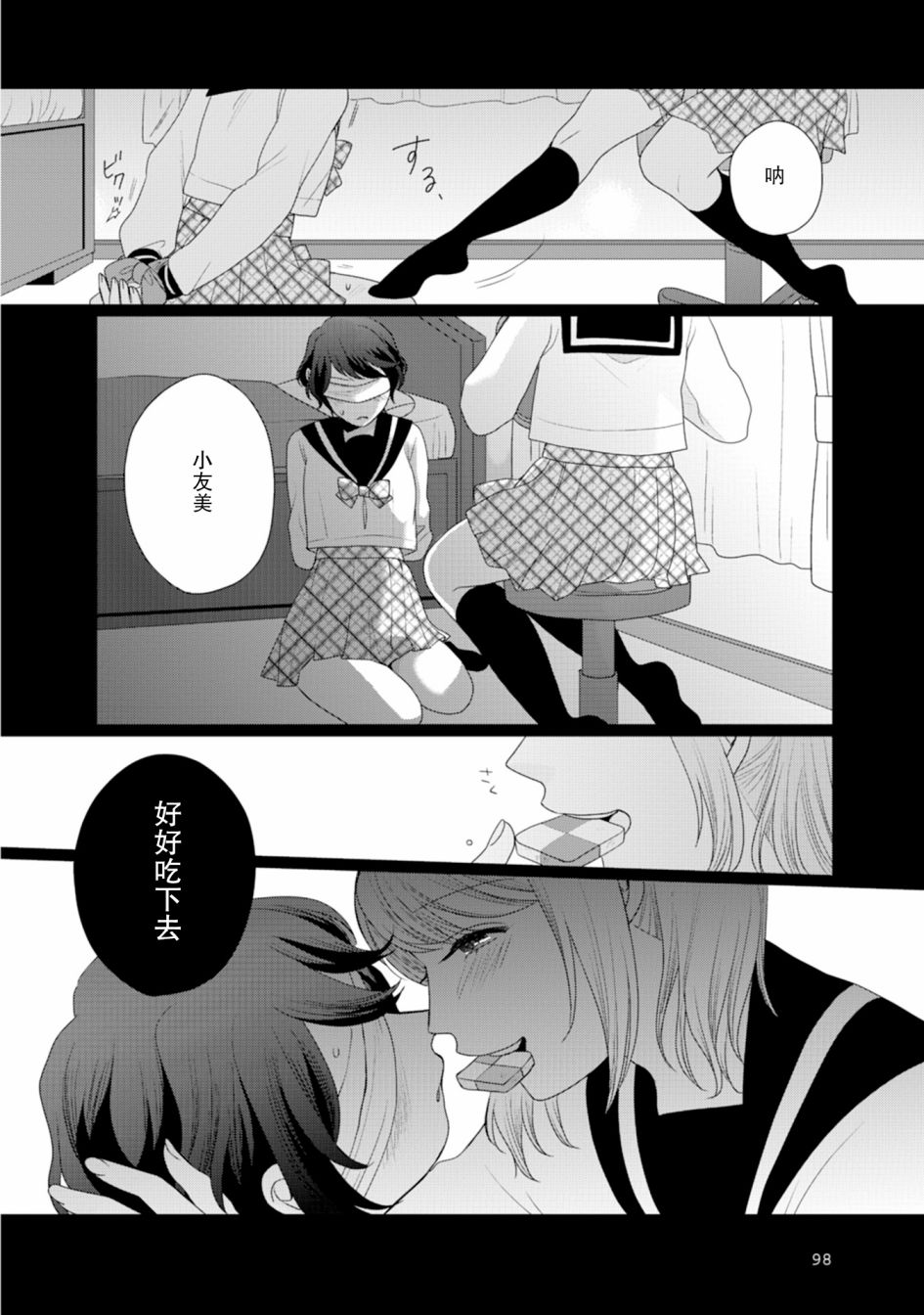第26话-突然的百合-东河みそ（第3张）