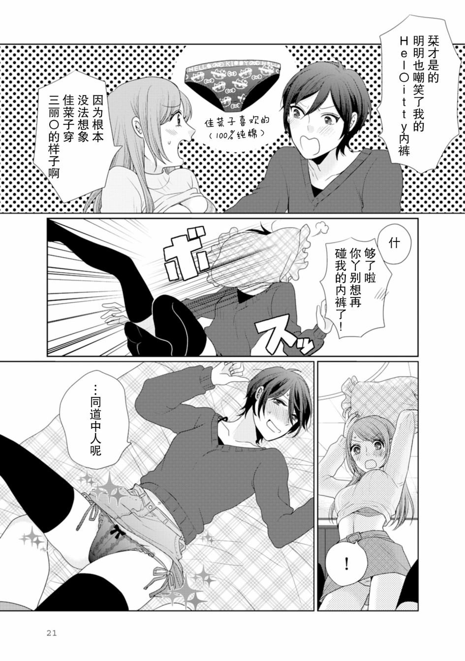 第5话-突然的百合-东河みそ（第2张）