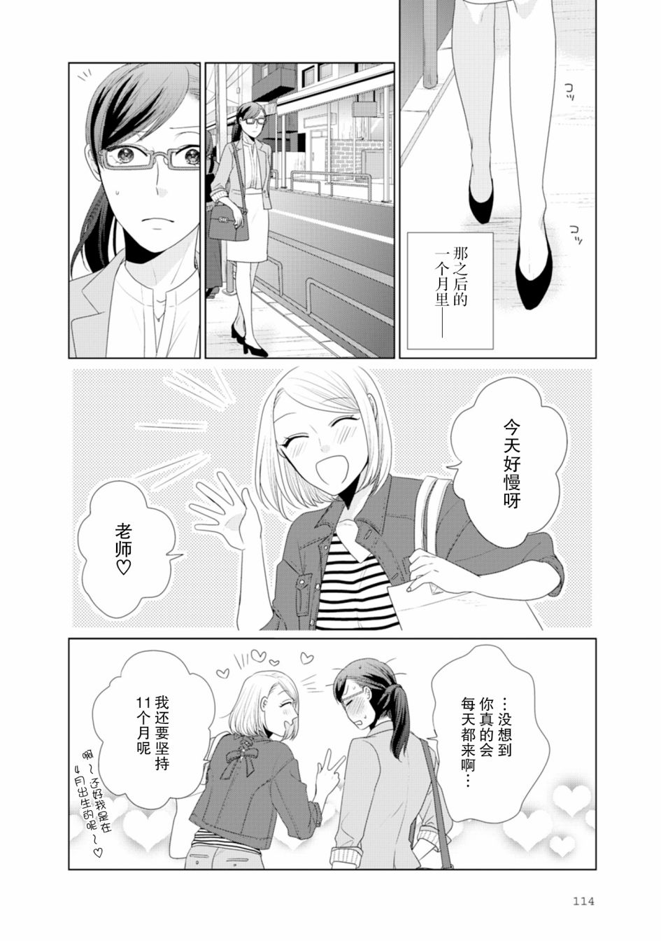 第30话-突然的百合-东河みそ（第3张）