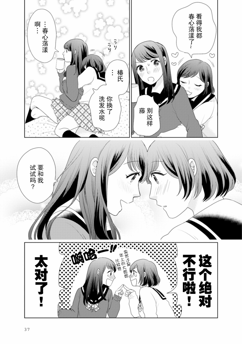 第9话-突然的百合-东河みそ（第2张）