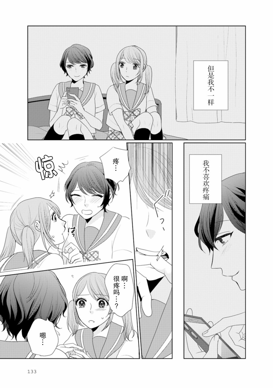 第36话-突然的百合-东河みそ（第2张）