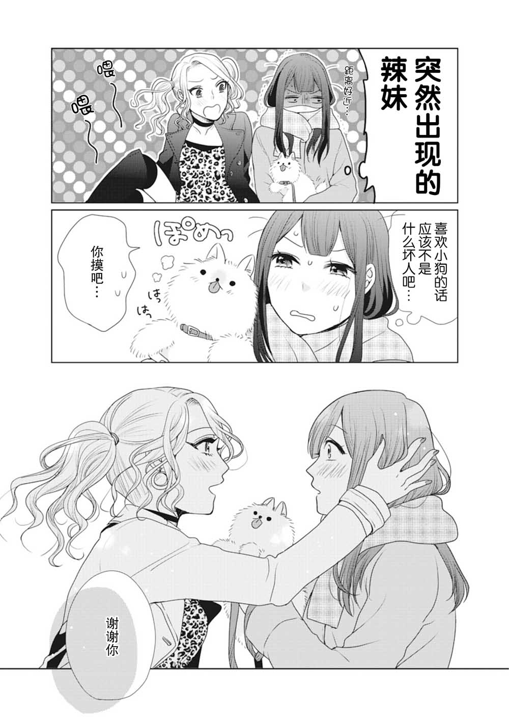 第1话-突然的百合-东河みそ（第8张）