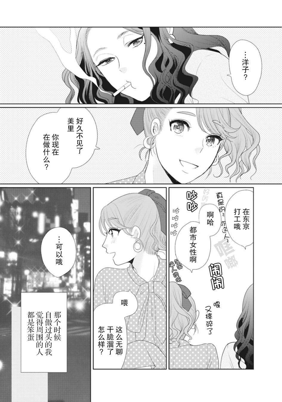第2话-突然的百合-东河みそ（第2张）