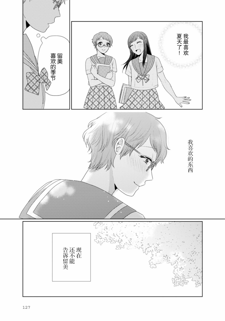 第34话-突然的百合-东河みそ（第4张）